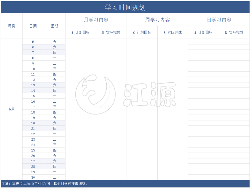 简约学习时间规划工作计划Excel模板