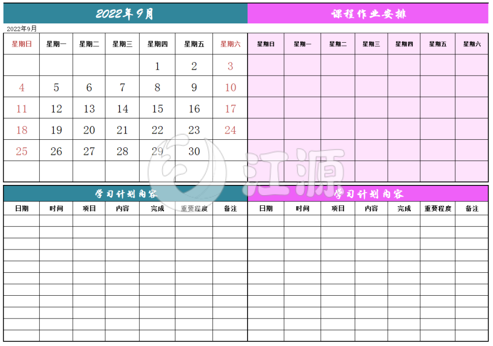 课程作业学习计划表