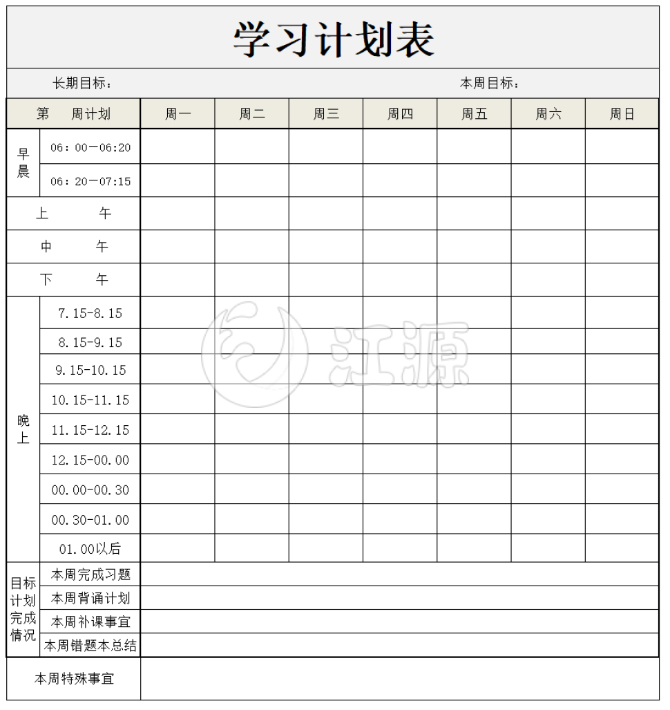 空白简约一周学习计划表