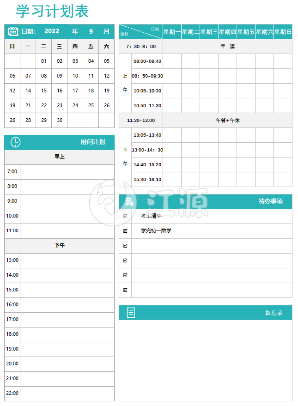 蓝色创意学习计划表