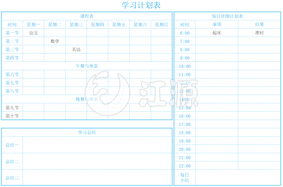 蓝色课程表学习计划表