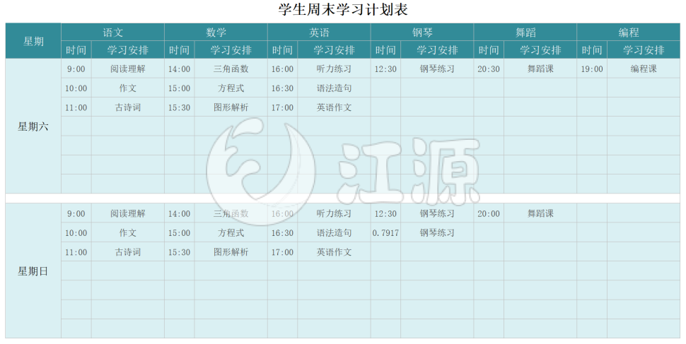 蓝色学生周末学习计划表