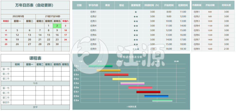 绿色多功能日历课程进度表