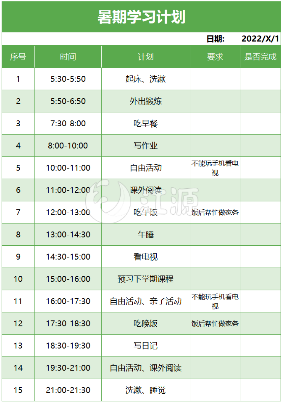 绿色简约暑期学习计划