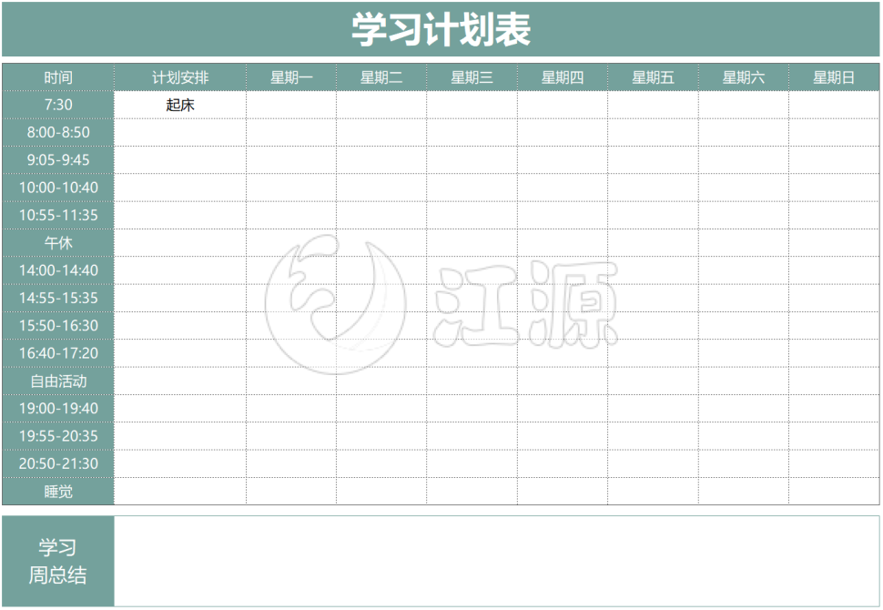 绿色简约学习计划表