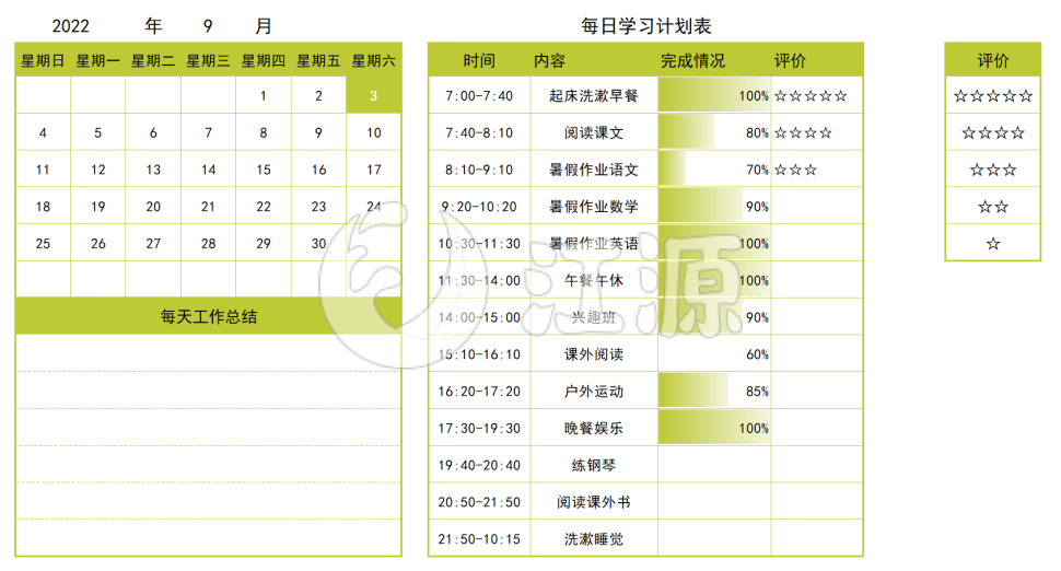 绿色简约学习计划表(1)