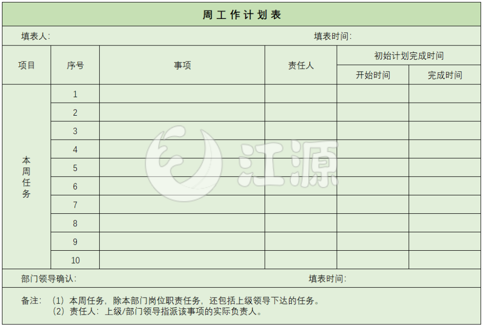 绿色简约周工作计划表