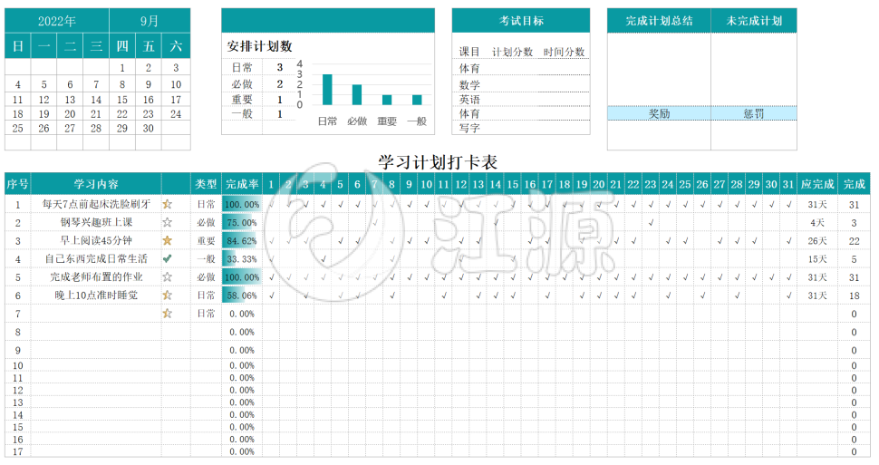 绿色每天学习计划打卡表