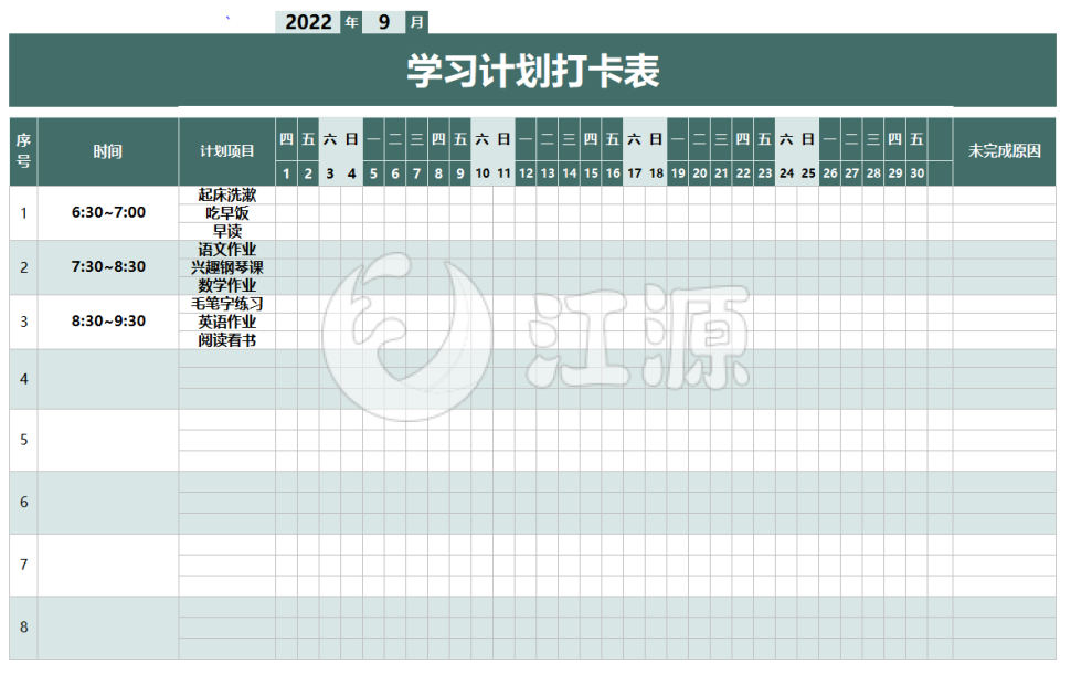 绿色学习计划打卡表