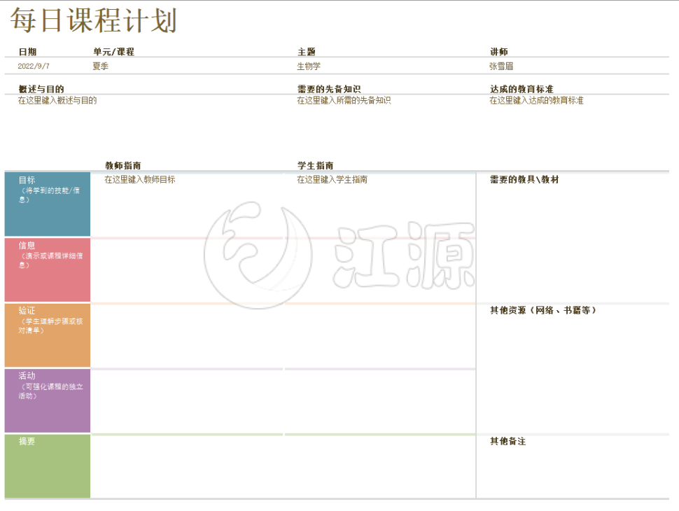 每日课程计划表excel模板