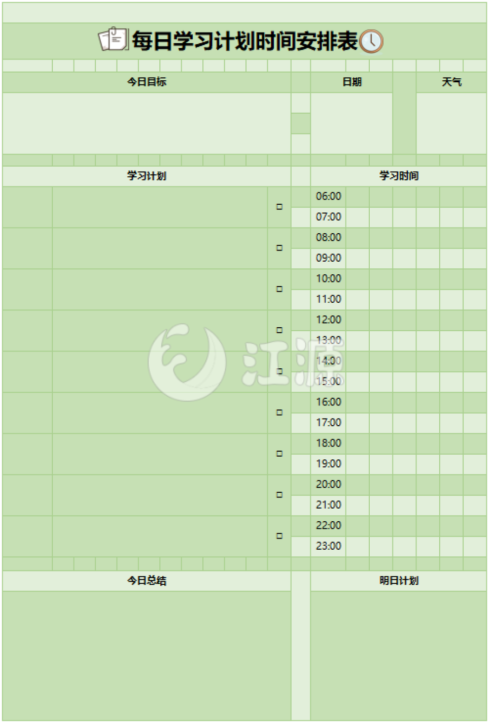 每日学习计划时间安排表