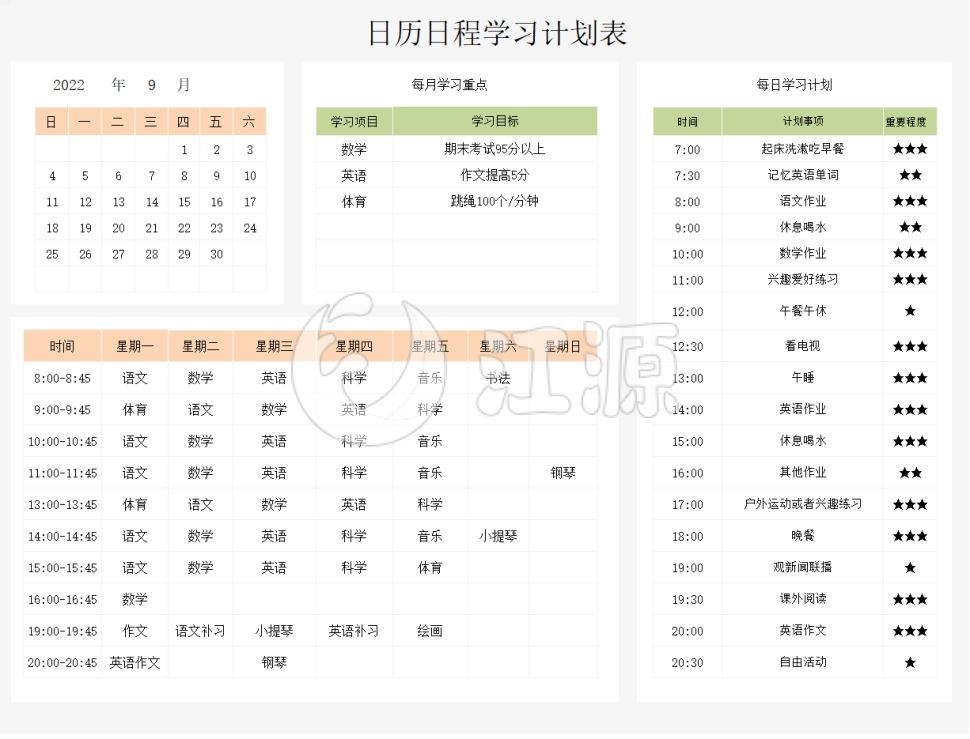 日历日程学习计划表