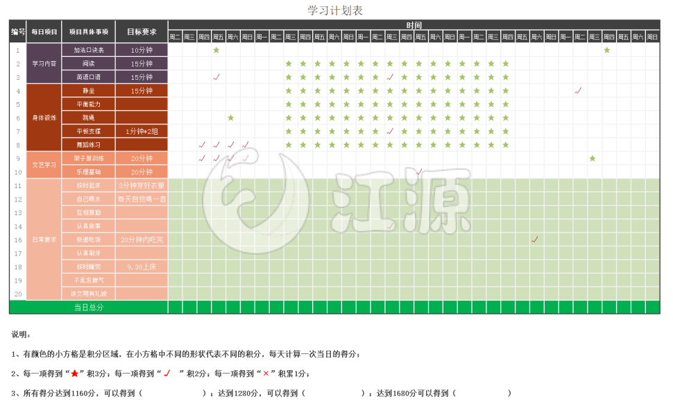 小学生假期生活学习计划表