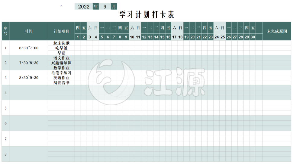 学习计划打卡表