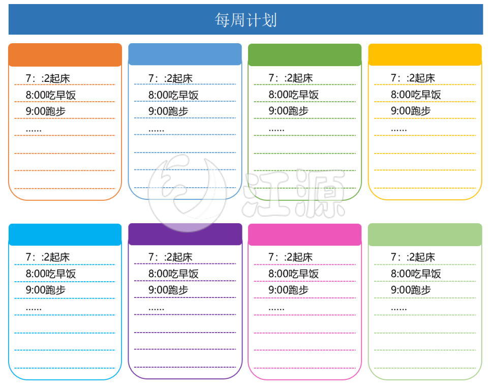 彩色创意每周学习计划表