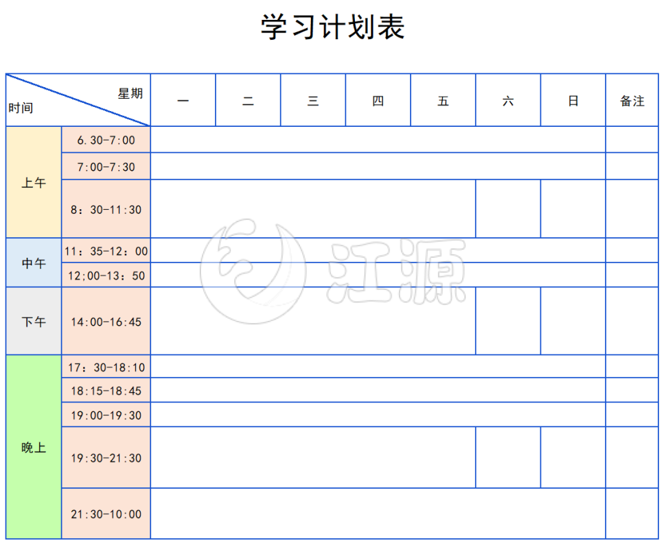 彩色空白一周学习计划表