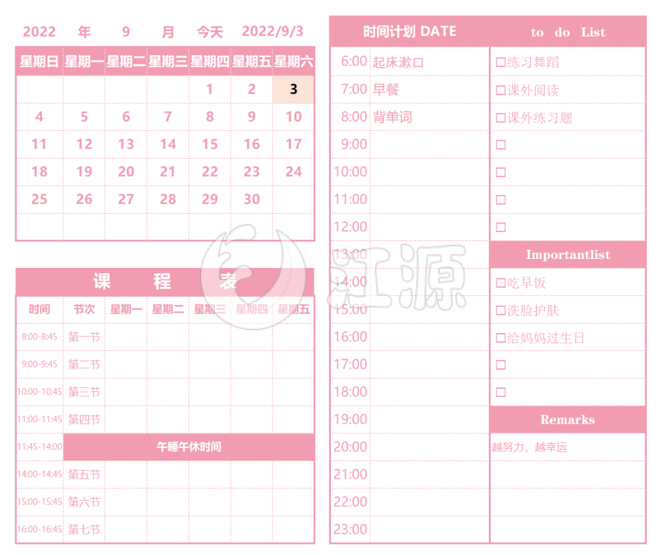 粉丝创意学习计划表