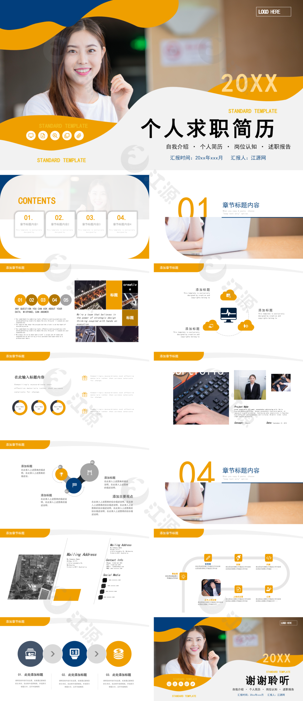 黄色商务风简约个人求职简历PPT