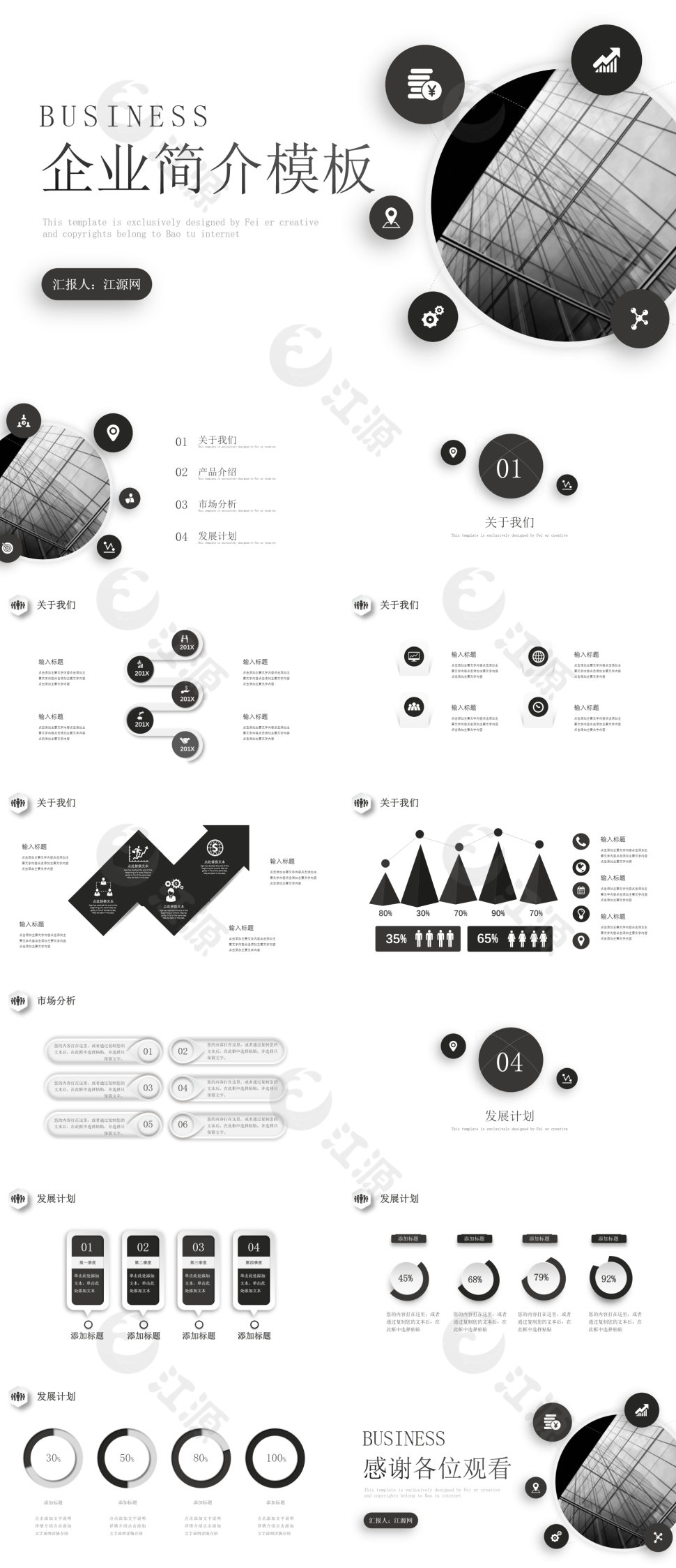 黑色商务企业简介PPT模板