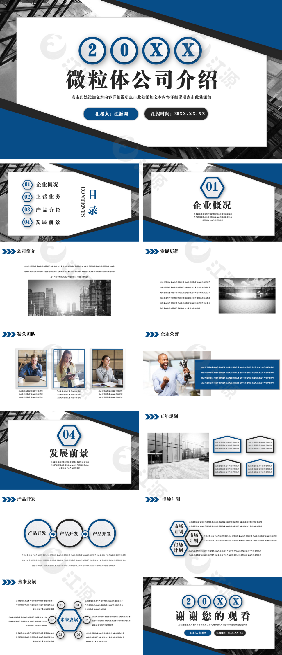 微粒体公司介绍办公企业宣传PPT模板