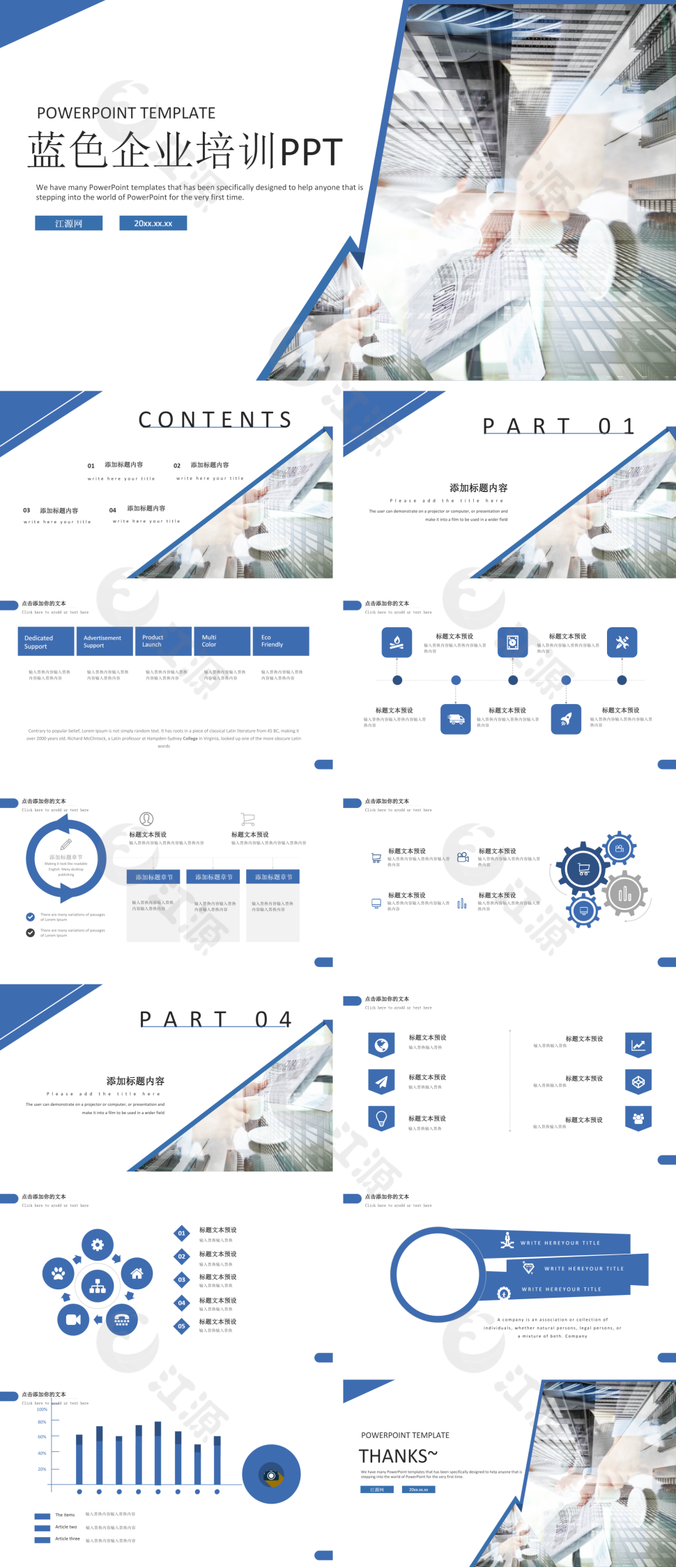 蓝色企业培训PPT