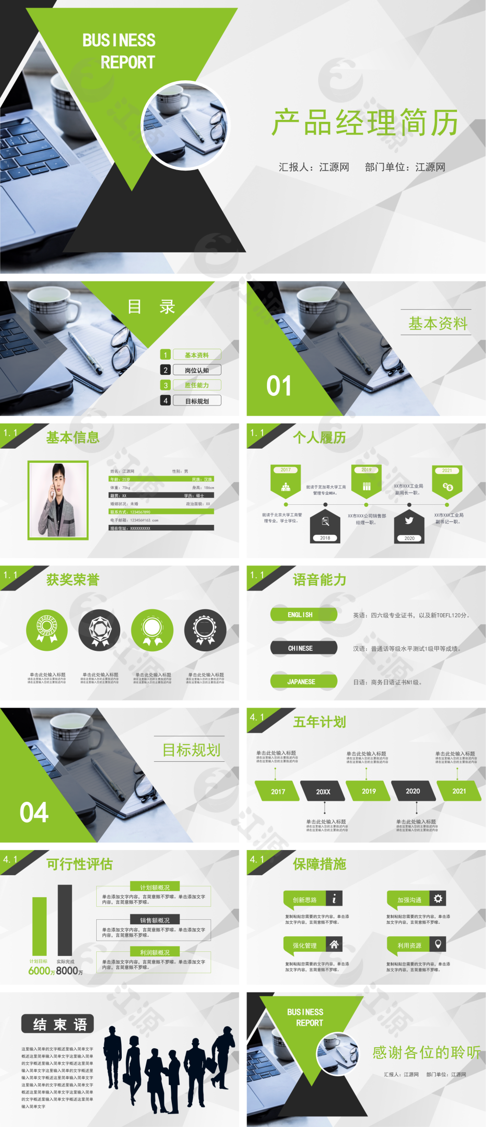 绿色产品经理个人简历通用PPT模板