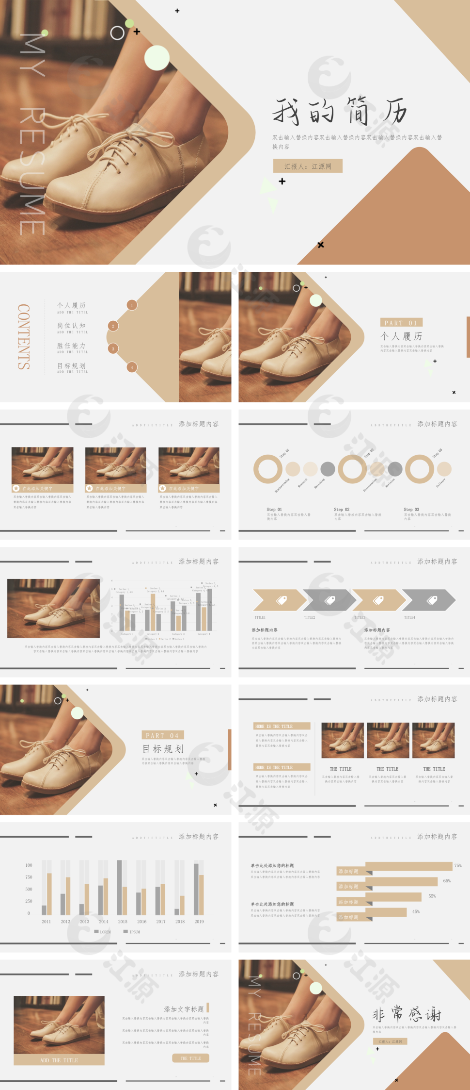 棕色简约风个人简历PPT