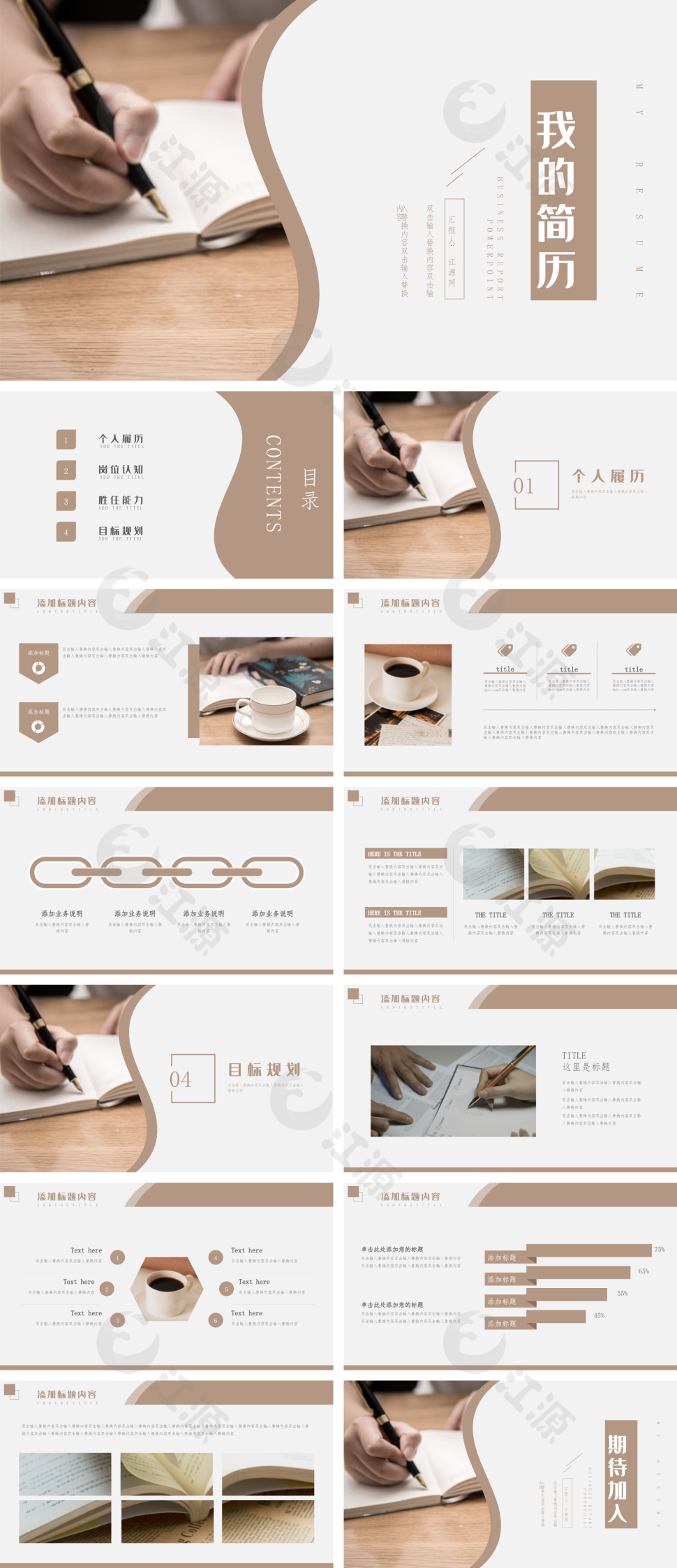 棕色简约风简历PPT模板