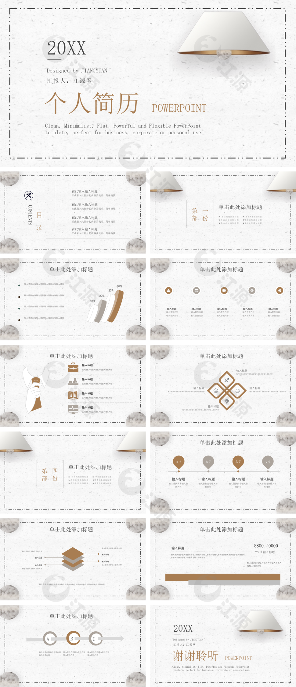 棕色小清新风个人简历PPT模板
