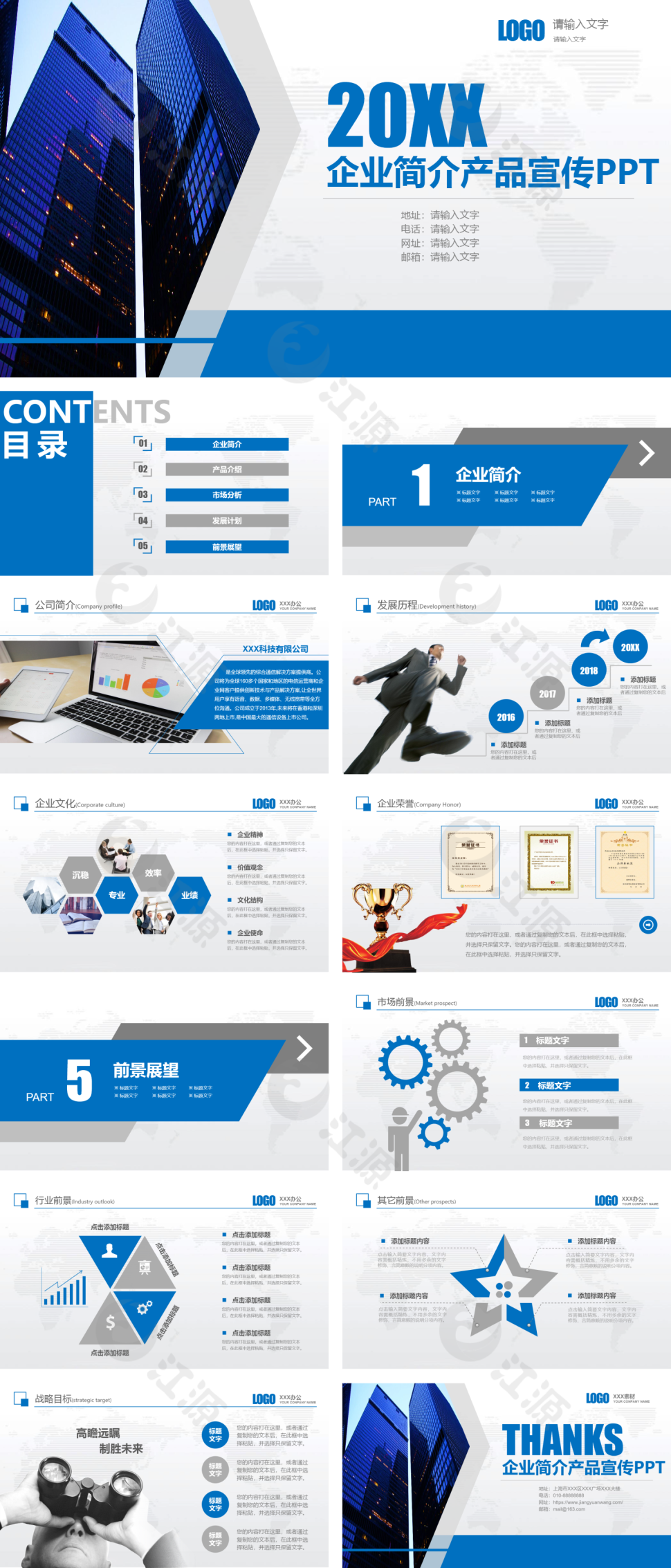 蓝色简约风企业简介产品宣传PPT模板