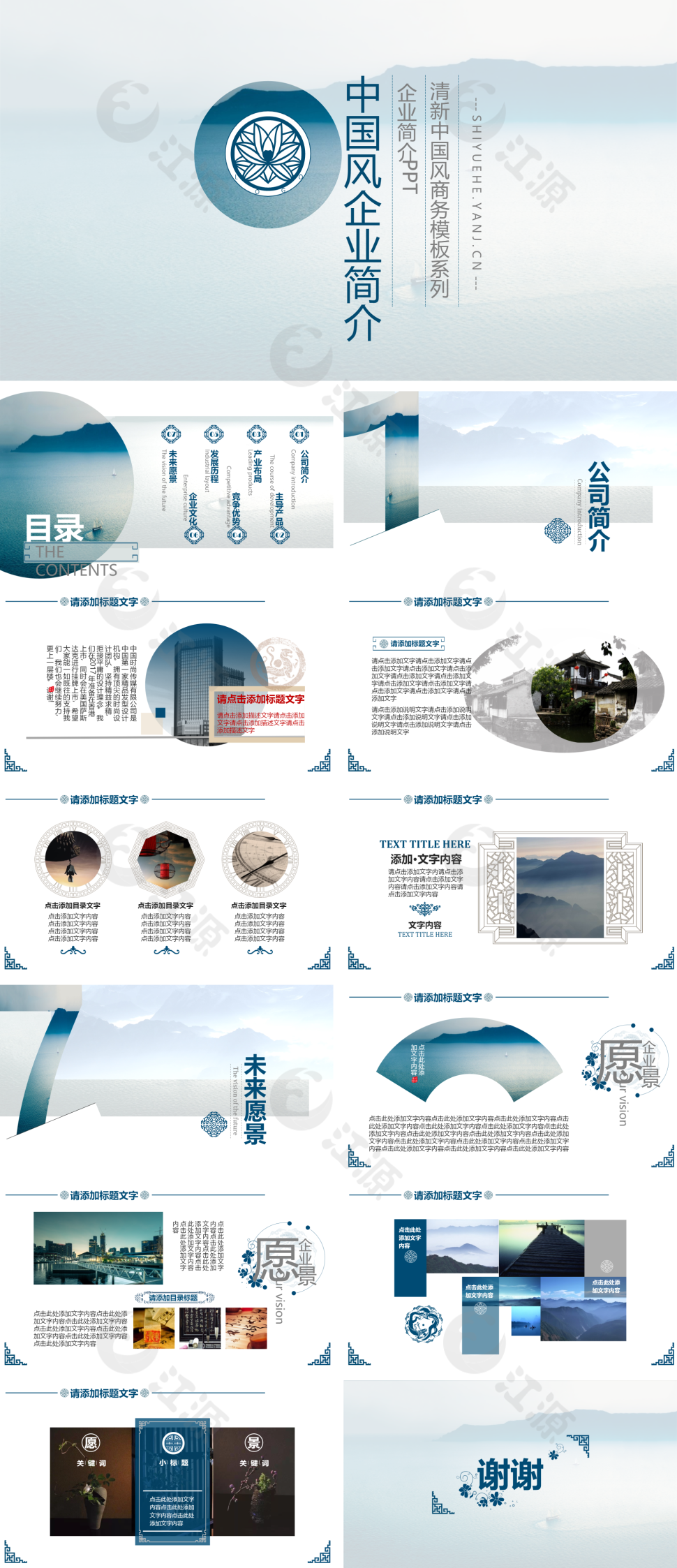 蓝色清新中国风企业简介PPT模板