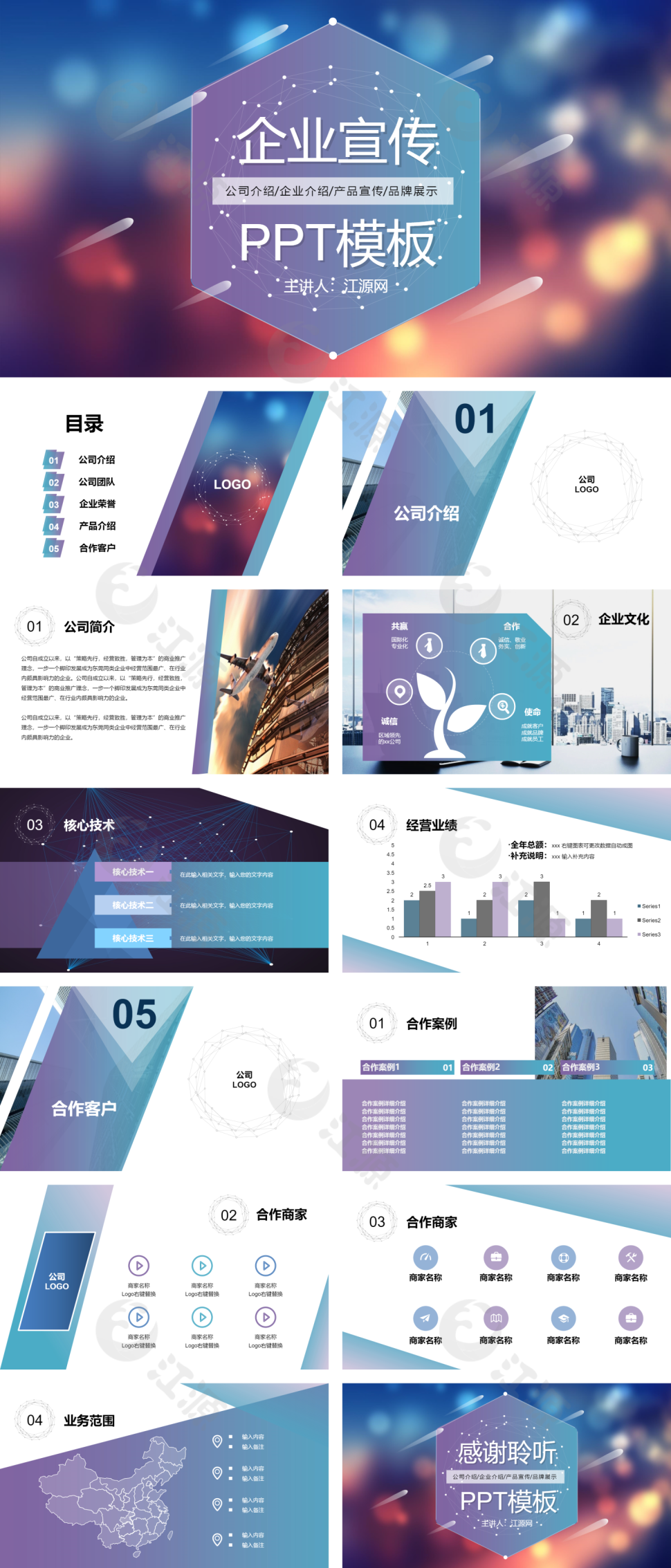 蓝紫色大气公司介绍产品简介企业宣传推广PPT模板