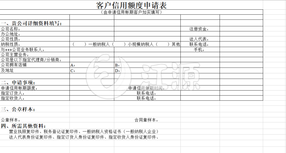 客户信用额度申表