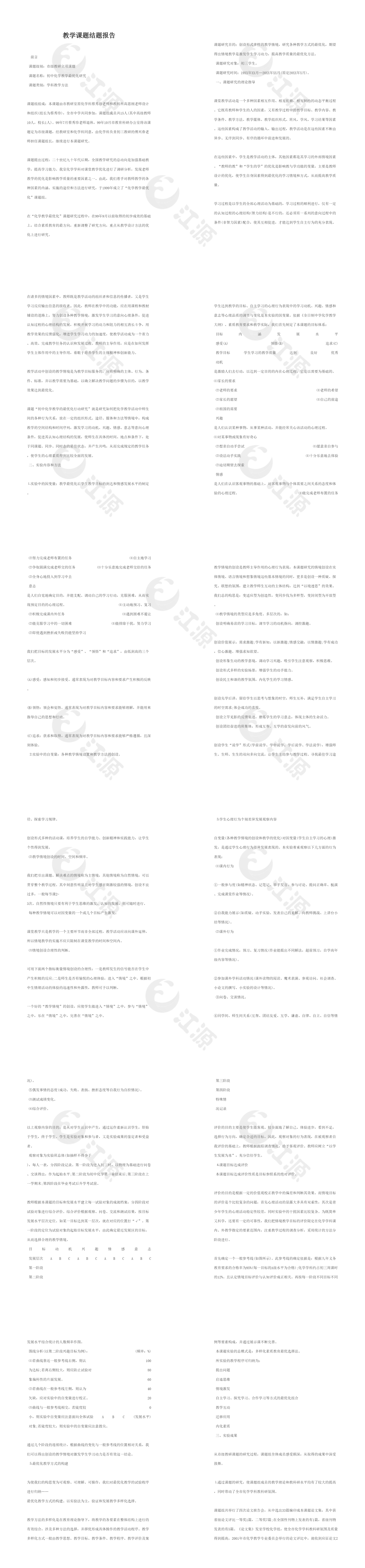 教学课题结题报告