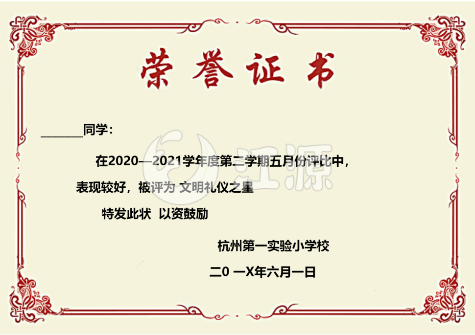荣誉证书