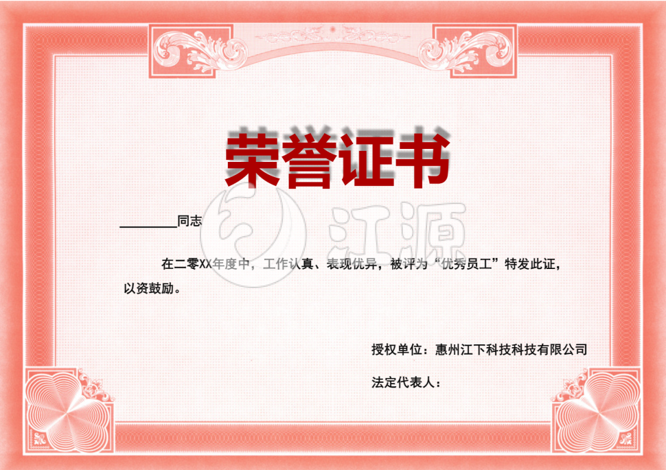 荣誉证书3