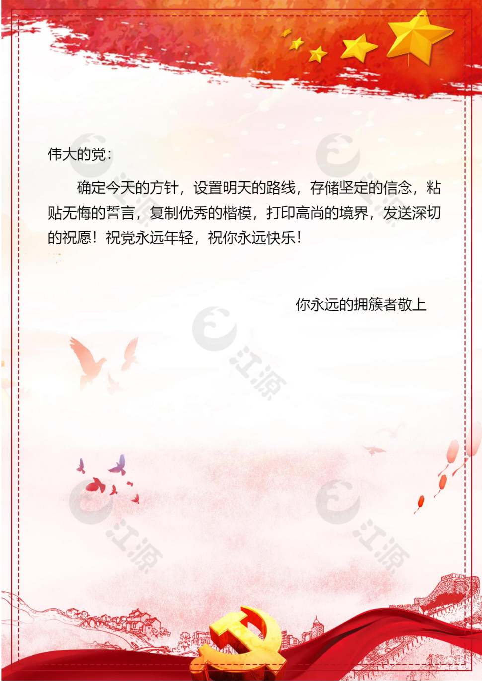 简洁中国红信纸背景