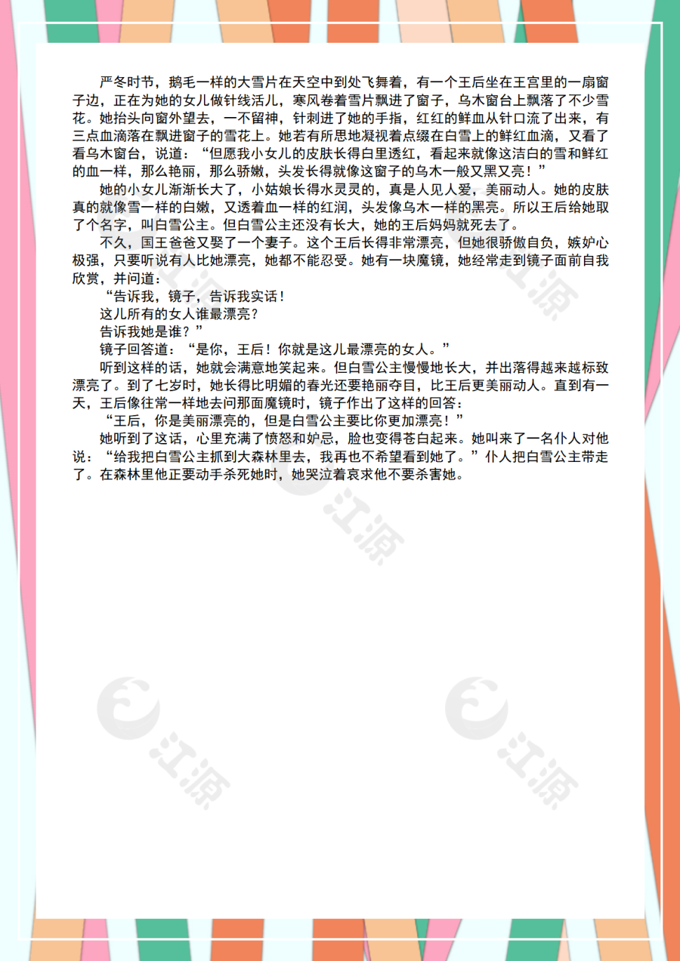 创意几何商务信纸