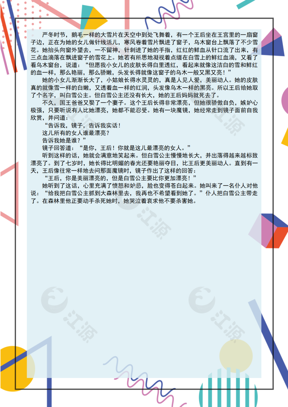 创意五彩商务信纸