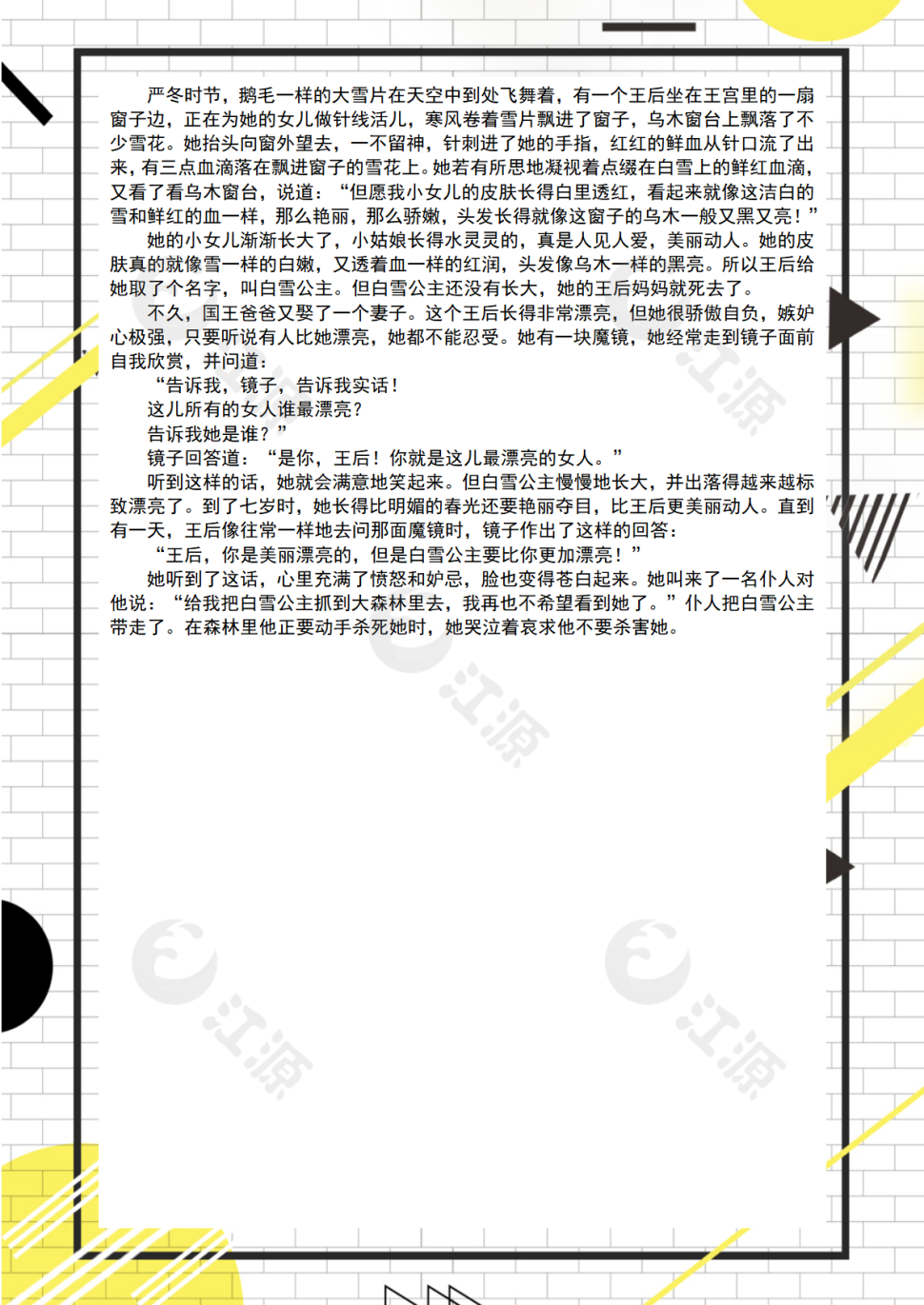 创意线条商务信纸