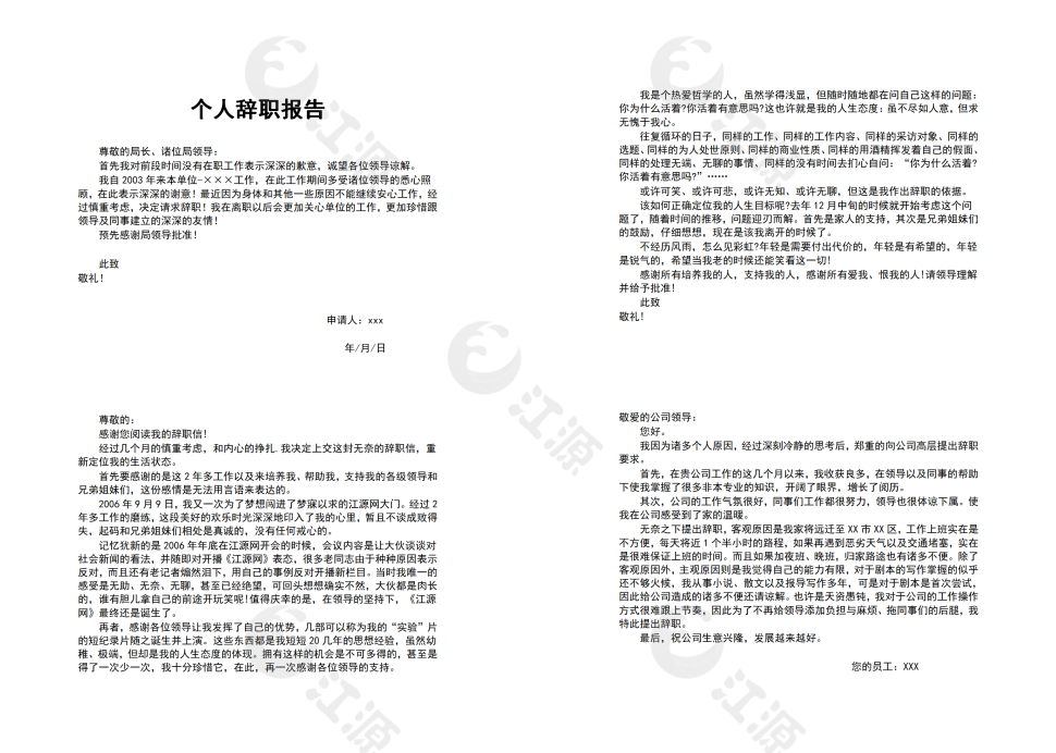 三则个人辞职报告模板