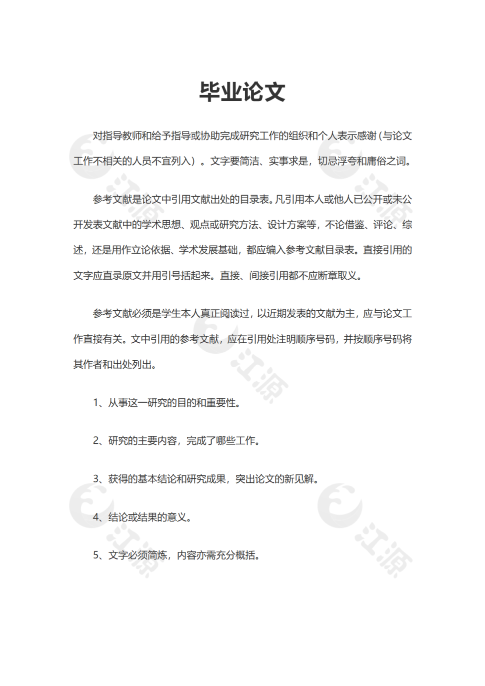 毕业论文格式说明