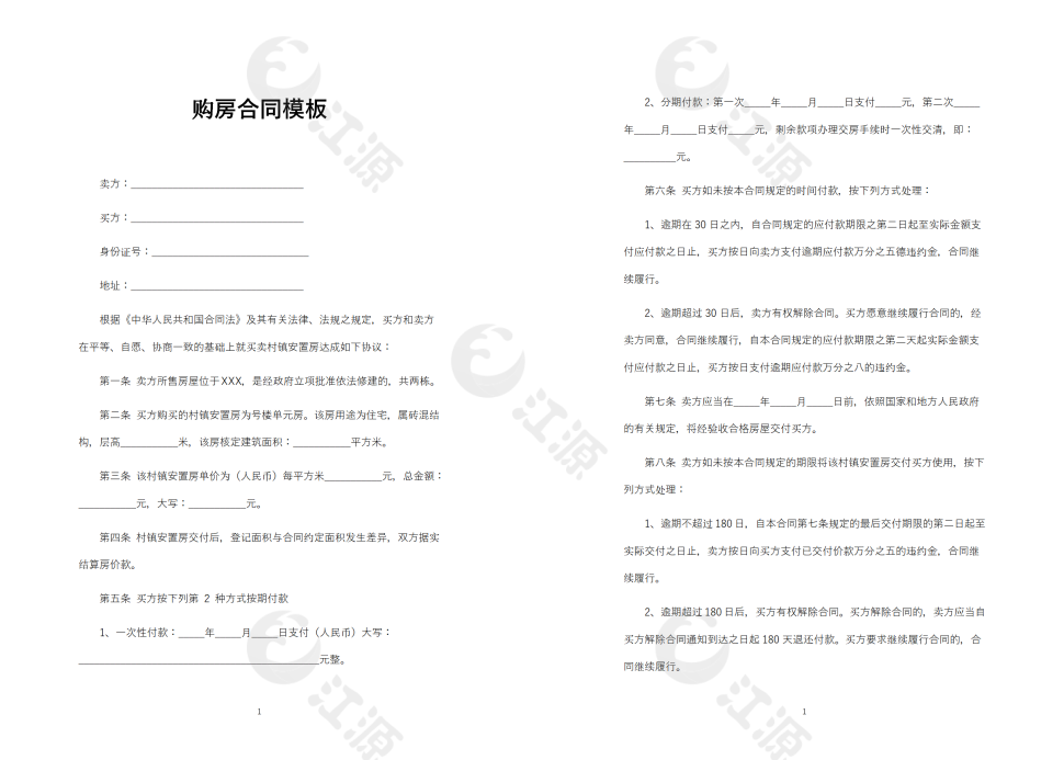 灰蓝色封面购房合同模板