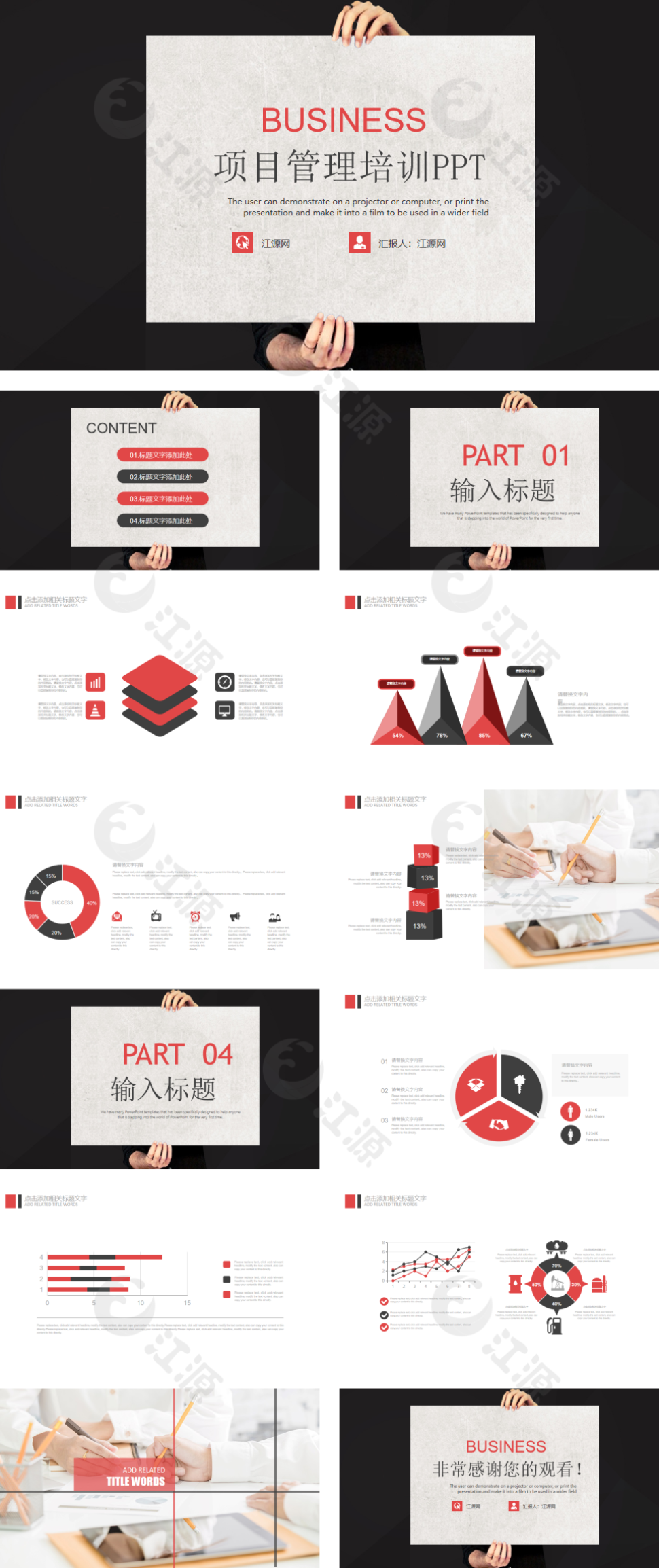 项目管理培训PPT模板