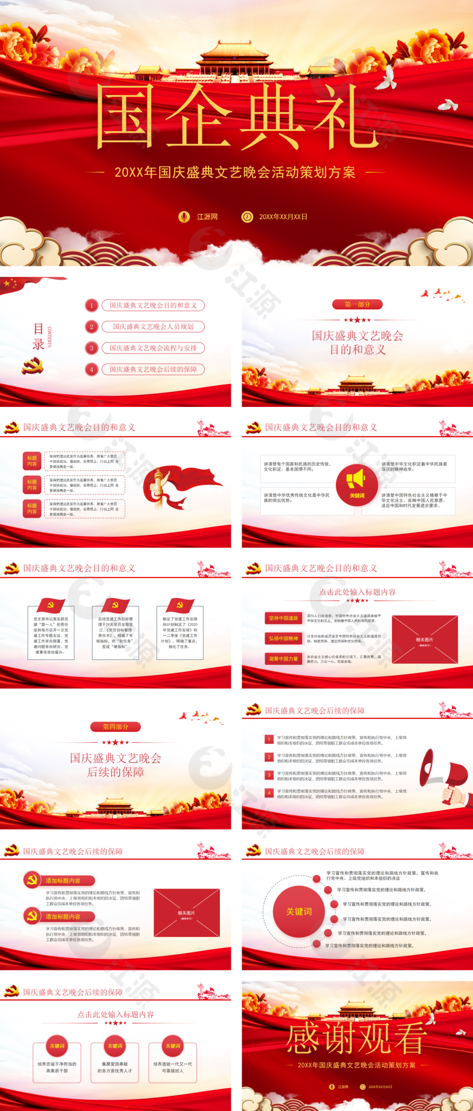 红色中国风国企典礼PPT模板
