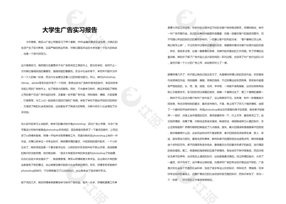 大学生广告实习报告