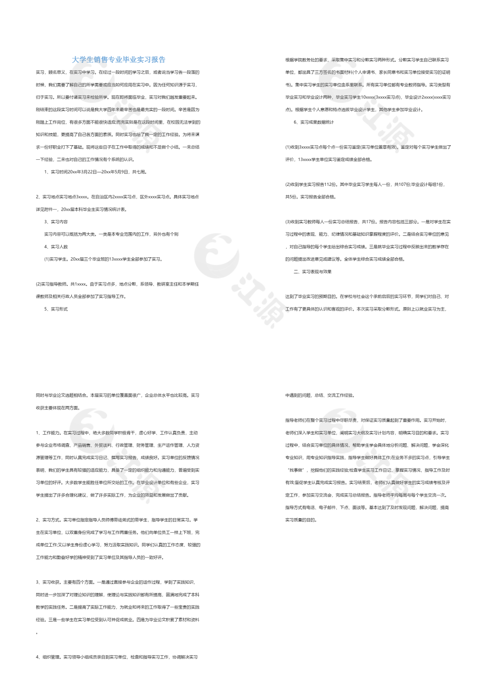 大学生销售专业毕业实习报告