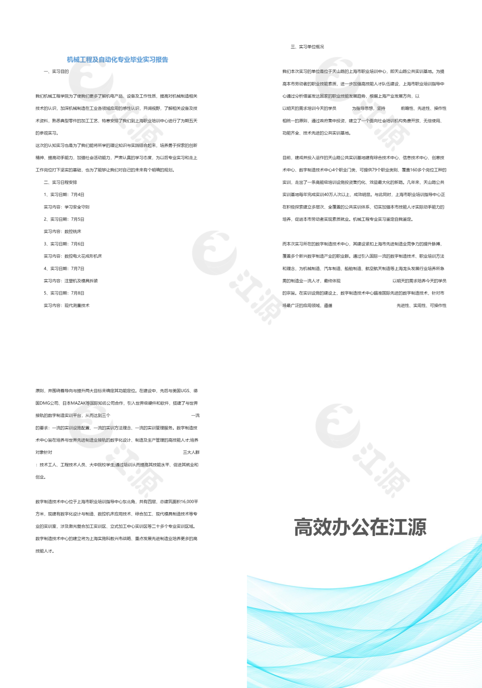 机械工程及自动化专业毕业实习报告