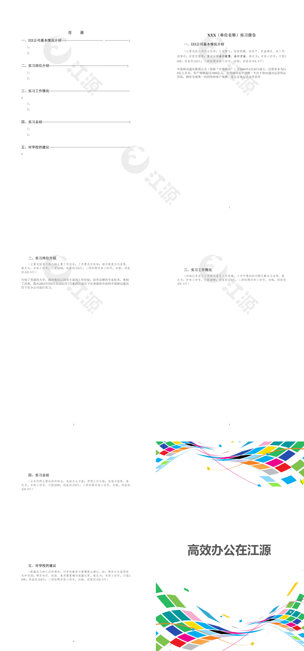 毕业实习报告2