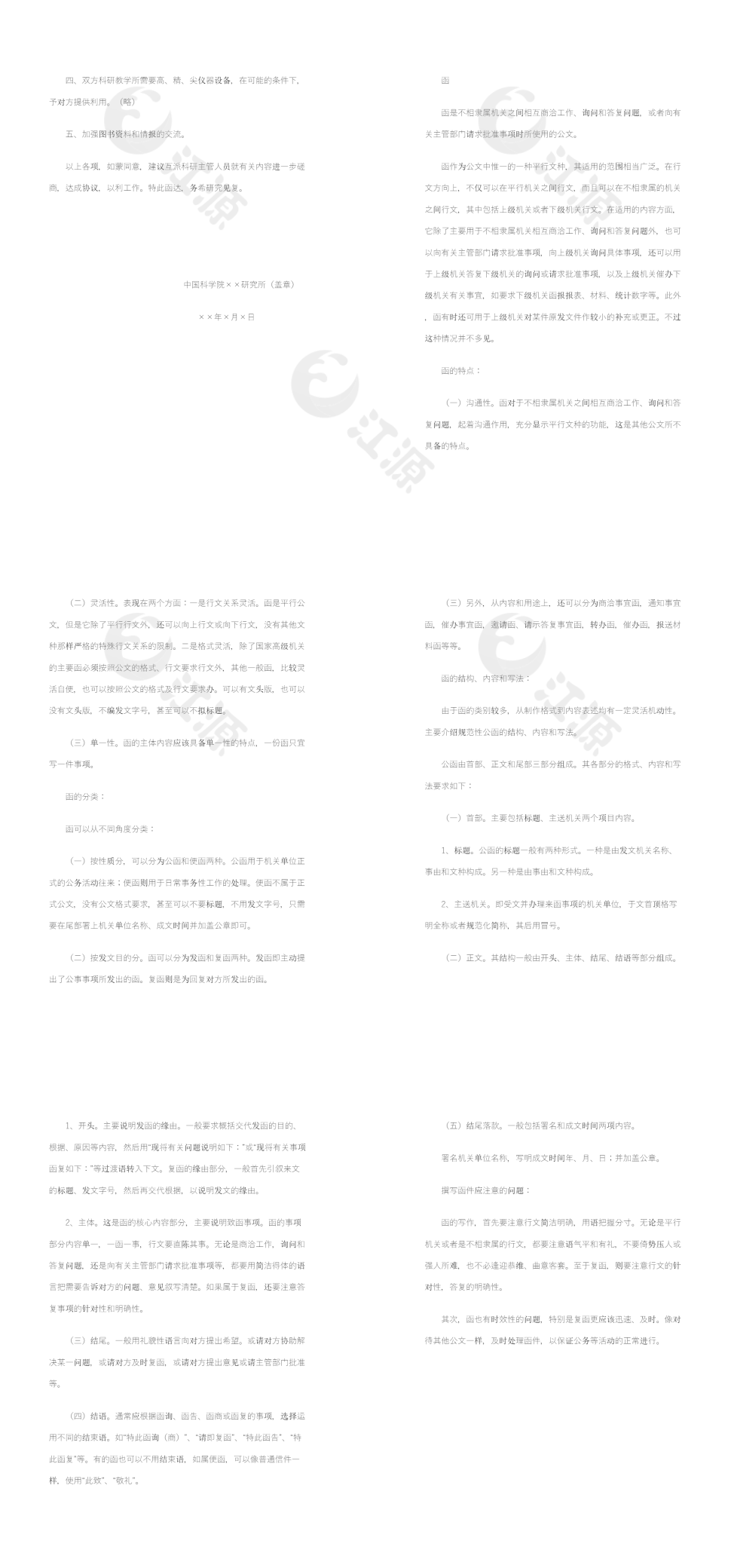 商务公函格式范文